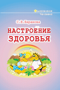 Настроение здоровья