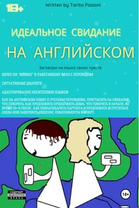 Идеальное свидание на английском: фразы c переводом. Заговори на языке своих чувств