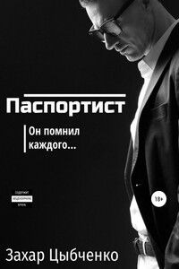 Паспортист
