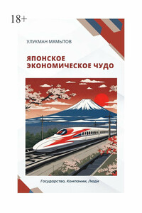 Японское экономическое чудо