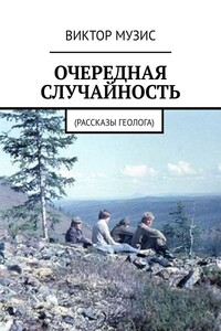 ОЧЕРЕДНАЯ СЛУЧАЙНОСТЬ