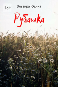 Рубашка