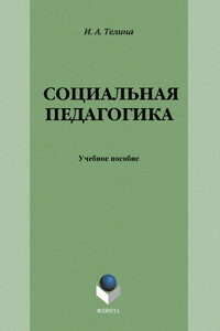 Социальная педагогика