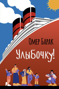 Улыбочку!