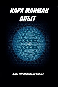 Опыт