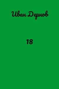18