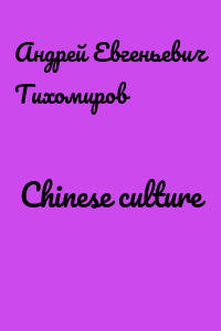 Chinese culture