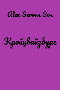 Кройцвайзбург