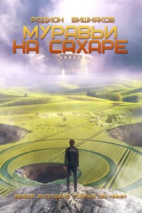 Муравьи на сахаре