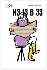 Из 13 в 33