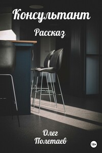 Консультант