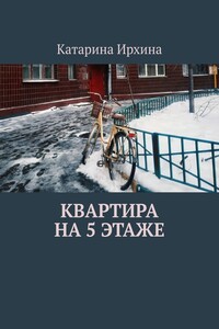 Квартира на 5 этаже