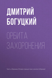 Орбита захоронения