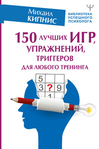 Реферат: Тренинг влияния и противостояния влиянию