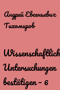 Wissenschaftliche Untersuchungen bestätigen – 6