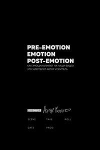 PRE-EMOTION. EMOTION. POST-EMOTION