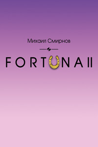 FORTUNA II
