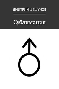 Сублимация