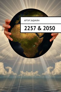 2257 & 2050