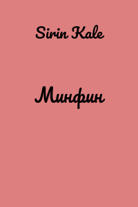 Минфин