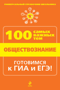 Обществознание