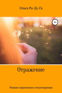 Отражение