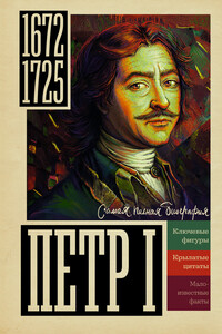 Петр I