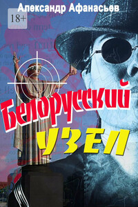 Белорусский узел