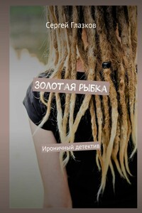Чупакабра-8. Кинодетектив «Деменция»