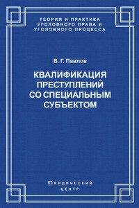 Квалификация преступления со специальным субъектом