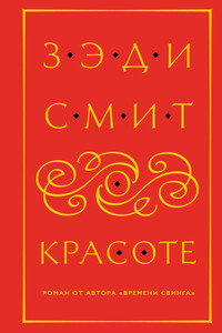 О красоте
