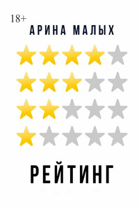 Рейтинг. Грани фантастики