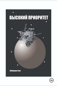 Высокий приоритет.