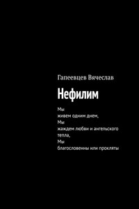 Нефилим