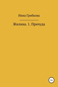 Причуда