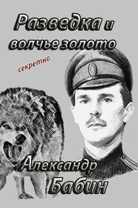 Разведка и волчье золото