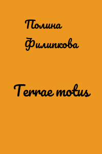 Terrae motus