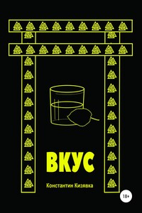 Вкус
