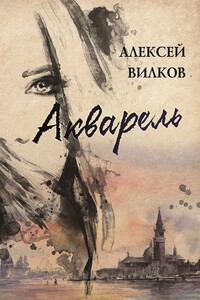 Акварель