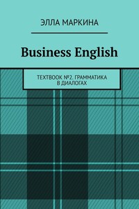 Business English. Textbook № 2. Грамматика в диалогах