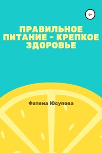 Хорошее питание – крепкое здоровье