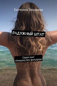 Радужный штат
