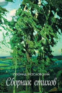 Сборник стихов