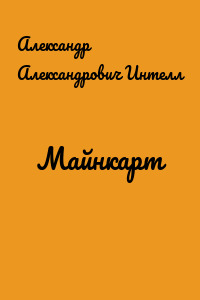 Майнкарт