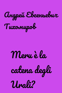 Meru è la catena degli Urali?