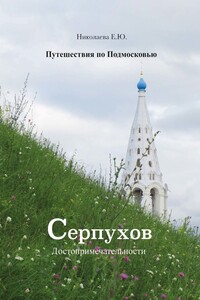 Путешествия по Подмосковью. Серпухов. Достопримечательности