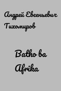 Batho ba Afrika