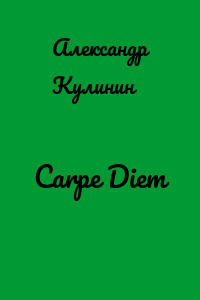 Carpe Diem