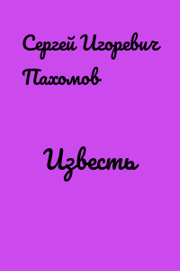 Известь