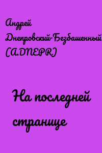 На последней странице